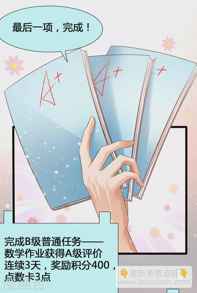 第7话 系统要我搞黄色？？？-第9话