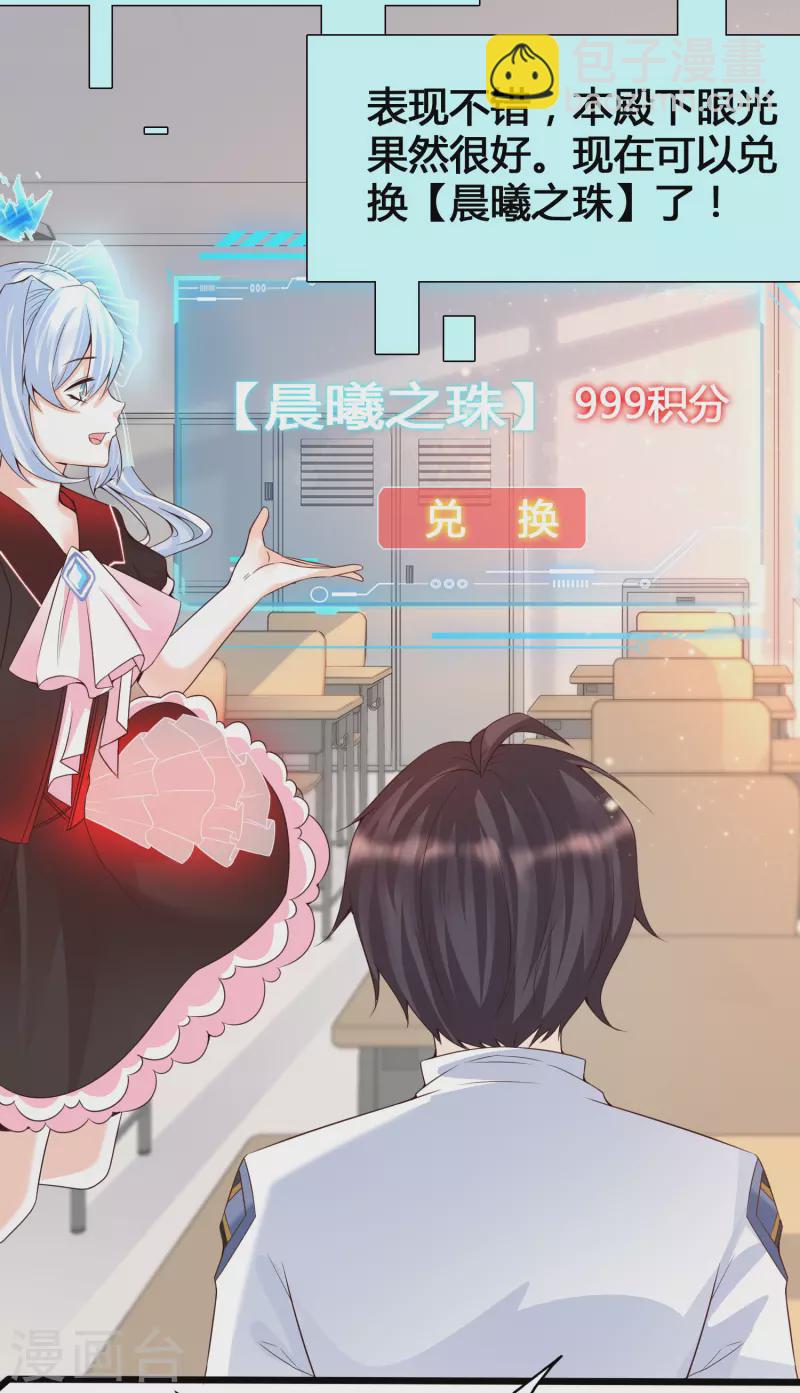 第7话 系统要我搞黄色？？？-第9话