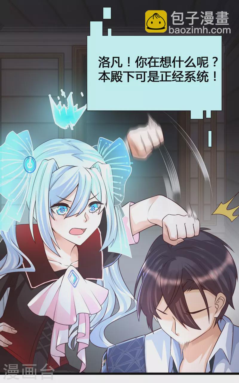 第7话 系统要我搞黄色？？？-第9话