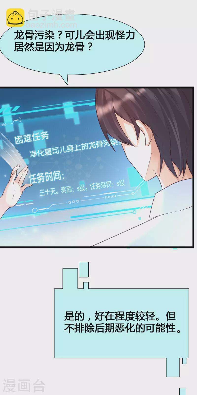 第7话 系统要我搞黄色？？？-第9话