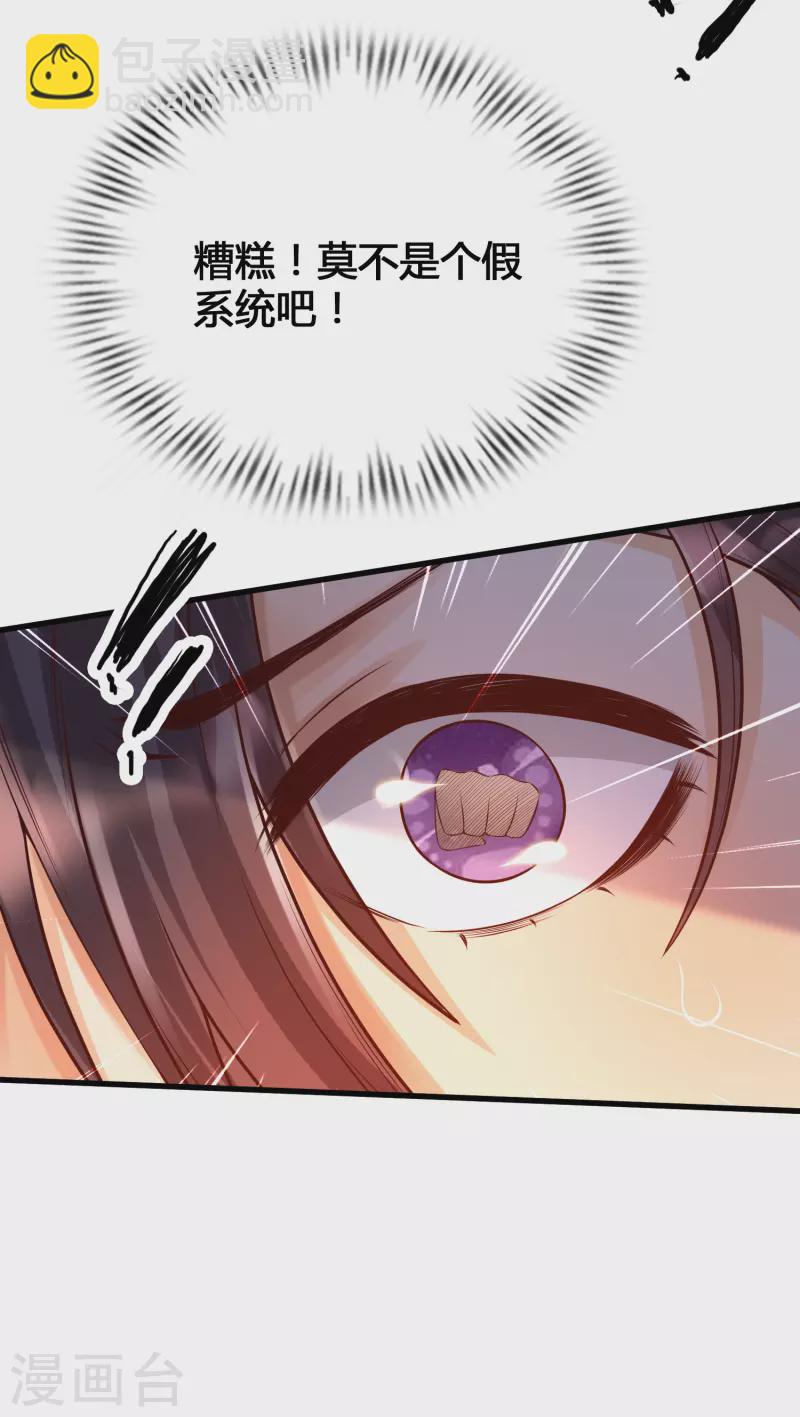 第7话 系统要我搞黄色？？？-第9话