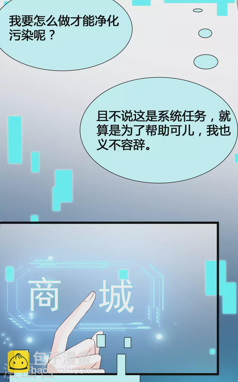 第7话 系统要我搞黄色？？？-第9话