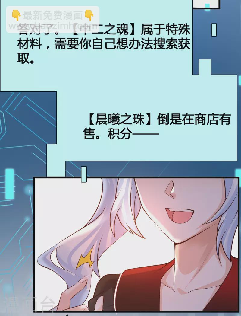 第7话 系统要我搞黄色？？？-第9话