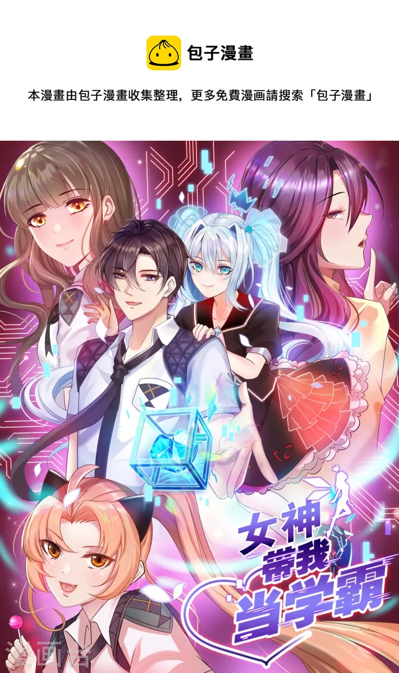 第74话 究极学霸发动！-第81话