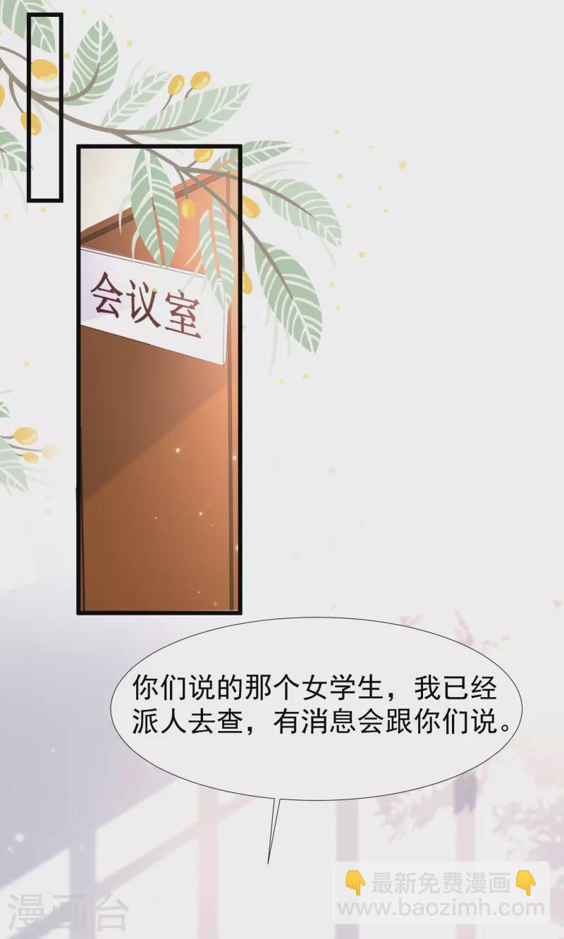 第76话 洛凡，来我房间一下吧-第83话