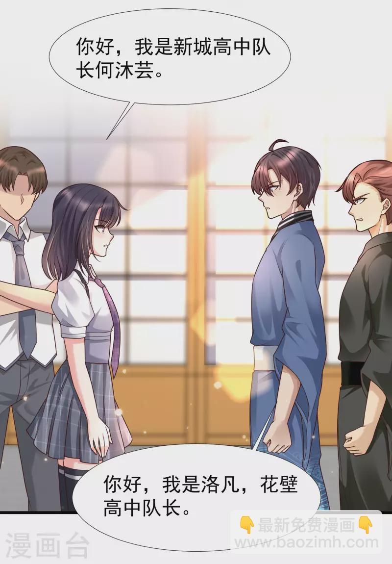 第78话 你是怜惜我的，对么？-第85话