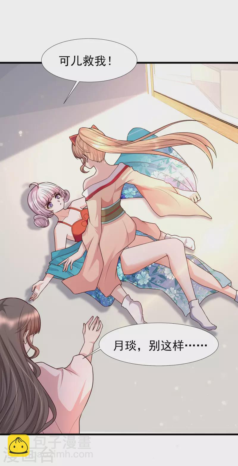 第78话 你是怜惜我的，对么？-第85话