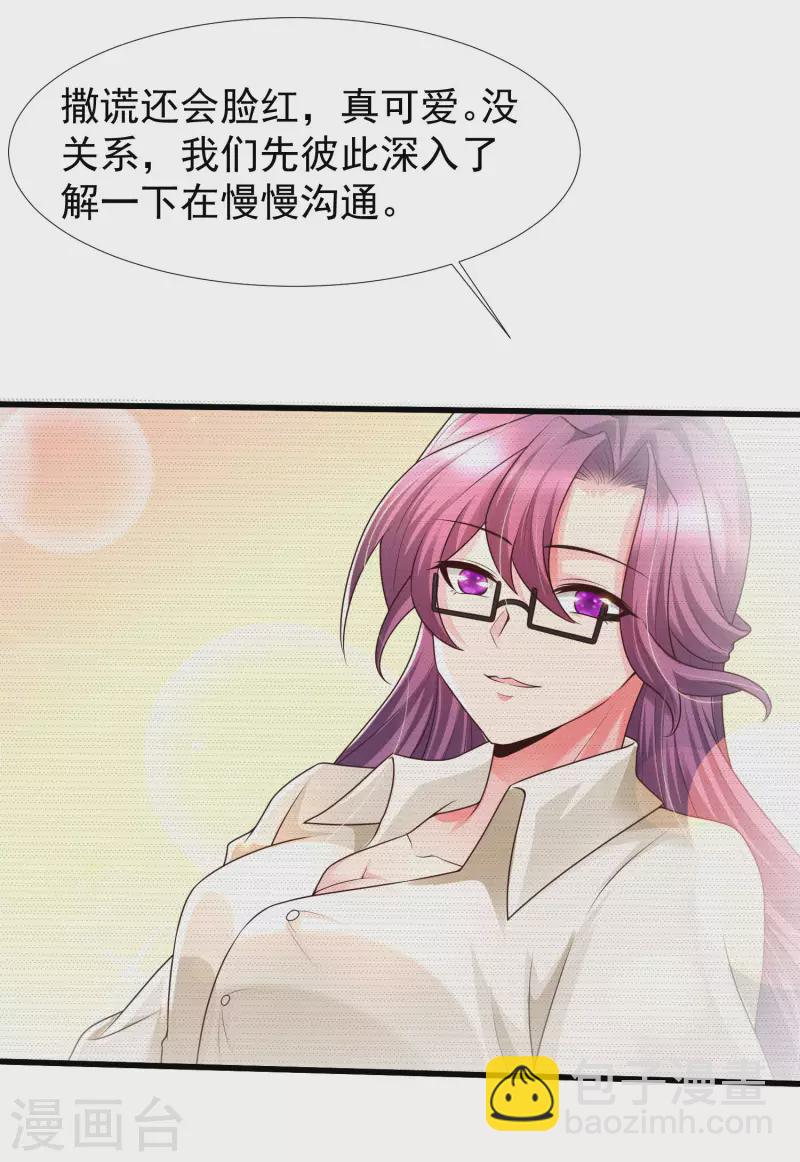 第80话 不是什么正经老师呢！-第87话