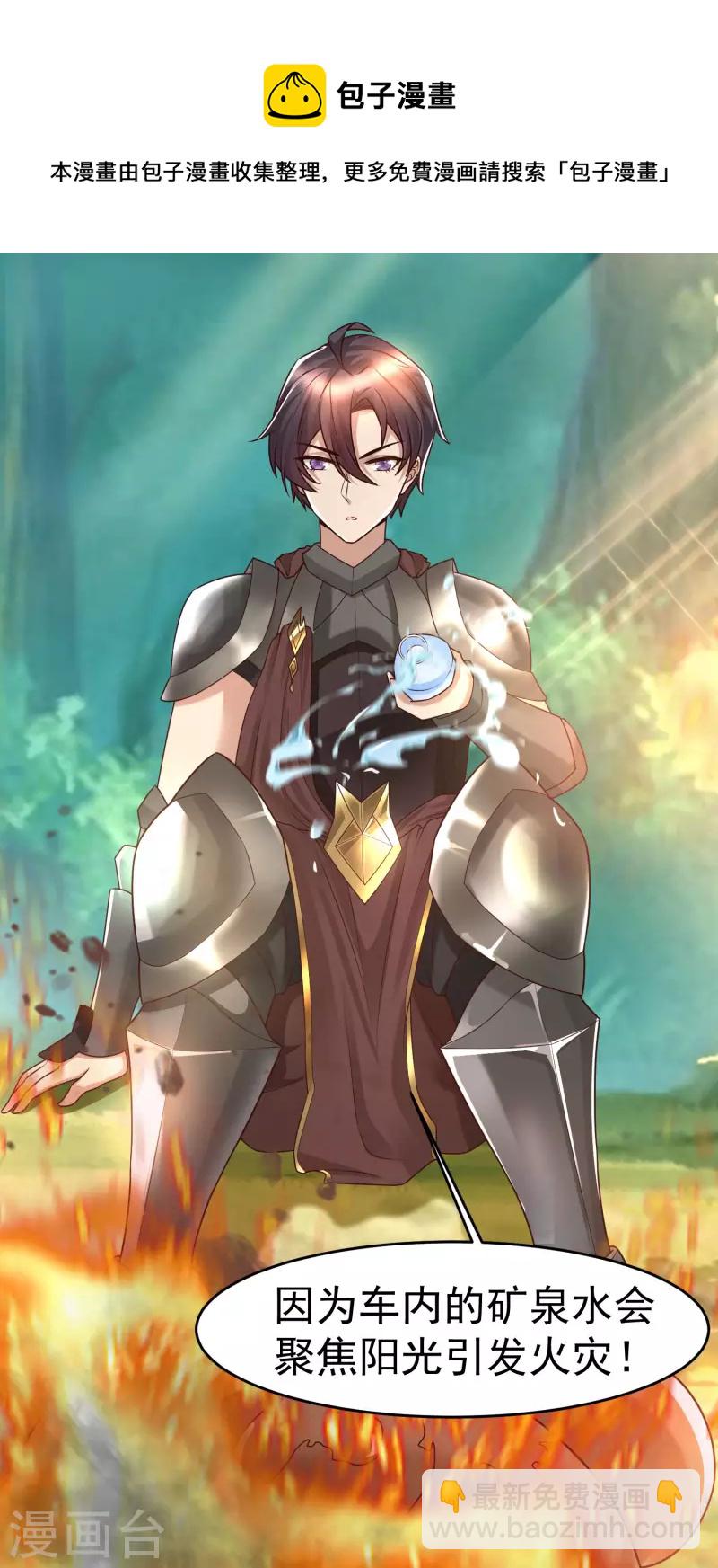 第83话 洛凡的大杀招！-第91话