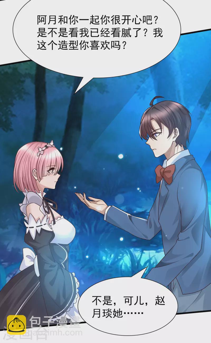 第85话 小殿下居然爱我？！-第93话