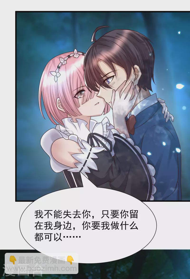 第85话 小殿下居然爱我？！-第93话