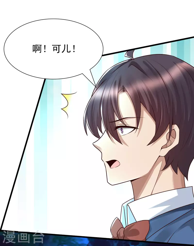 第85话 小殿下居然爱我？！-第93话