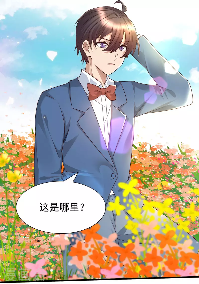 第85话 小殿下居然爱我？！-第93话