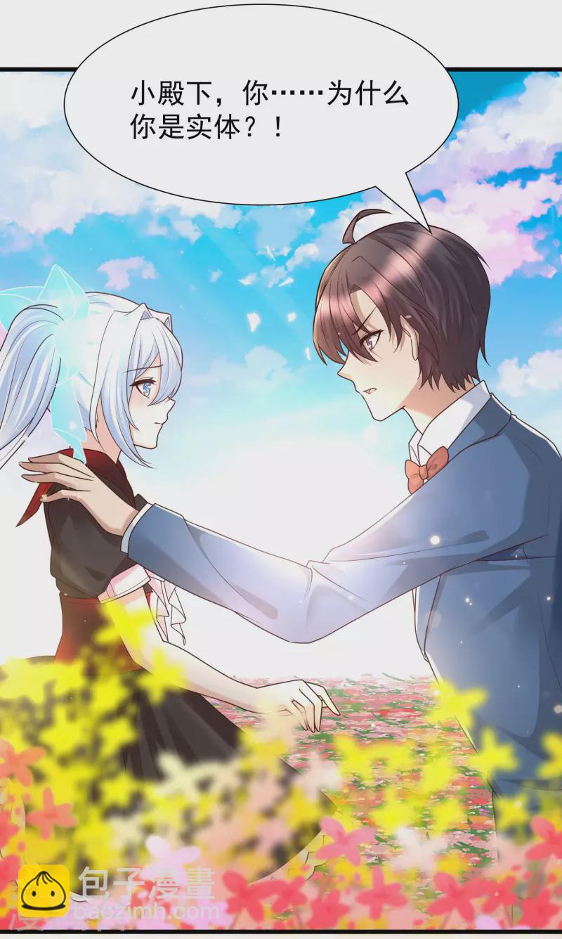第85话 小殿下居然爱我？！-第93话