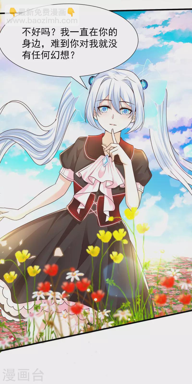 第85话 小殿下居然爱我？！-第93话