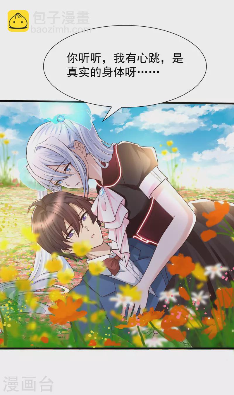 第85话 小殿下居然爱我？！-第93话