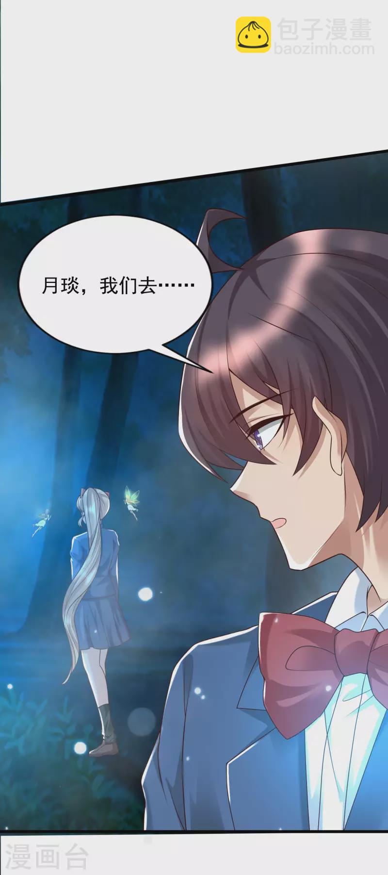 第85话 小殿下居然爱我？！-第93话