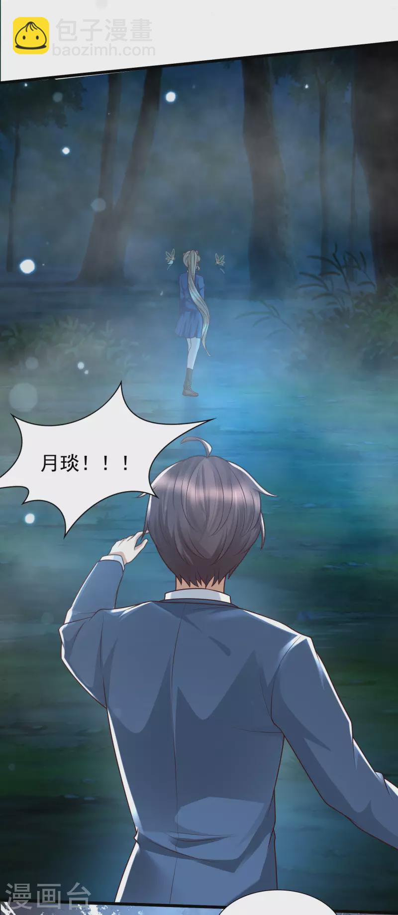 第85话 小殿下居然爱我？！-第93话