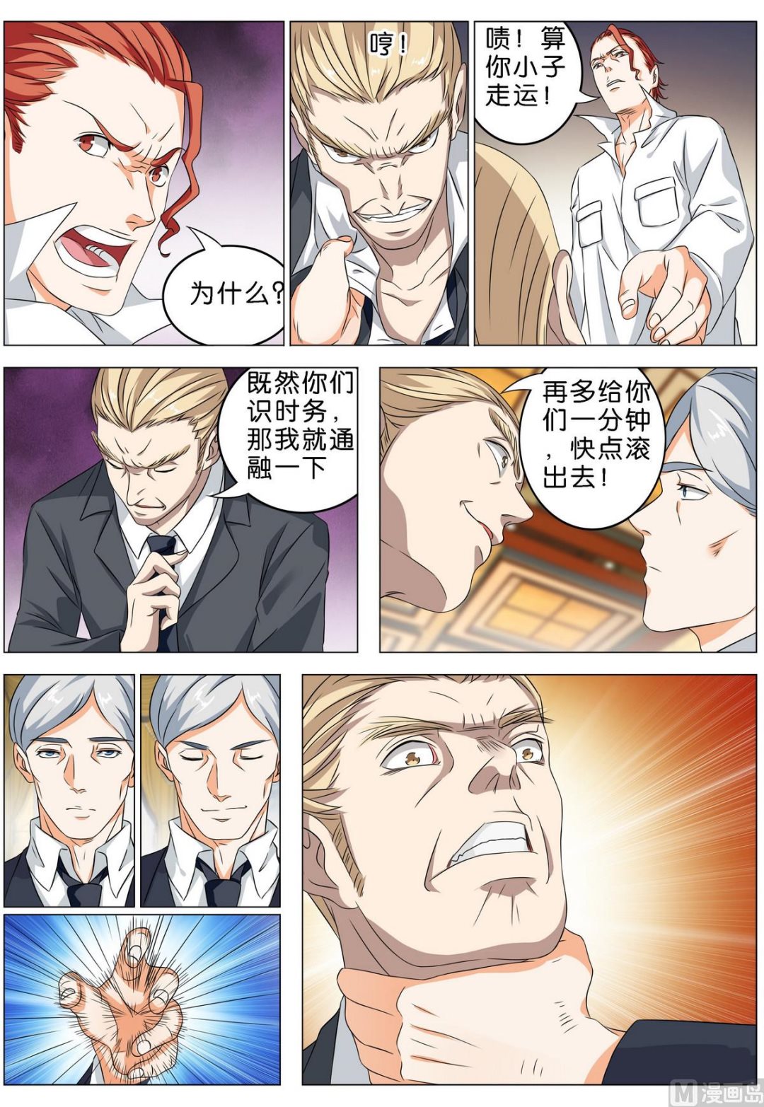 第13话 他居然这么厉害-第13话