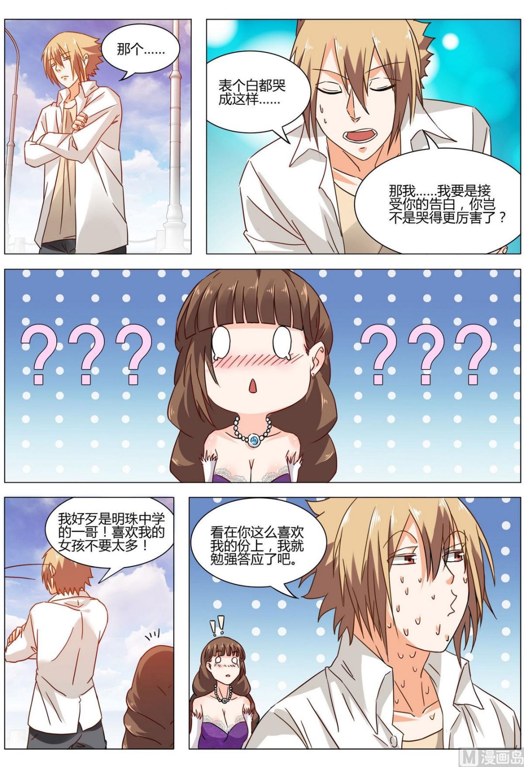 第15话 我后背有些敏感-第15话