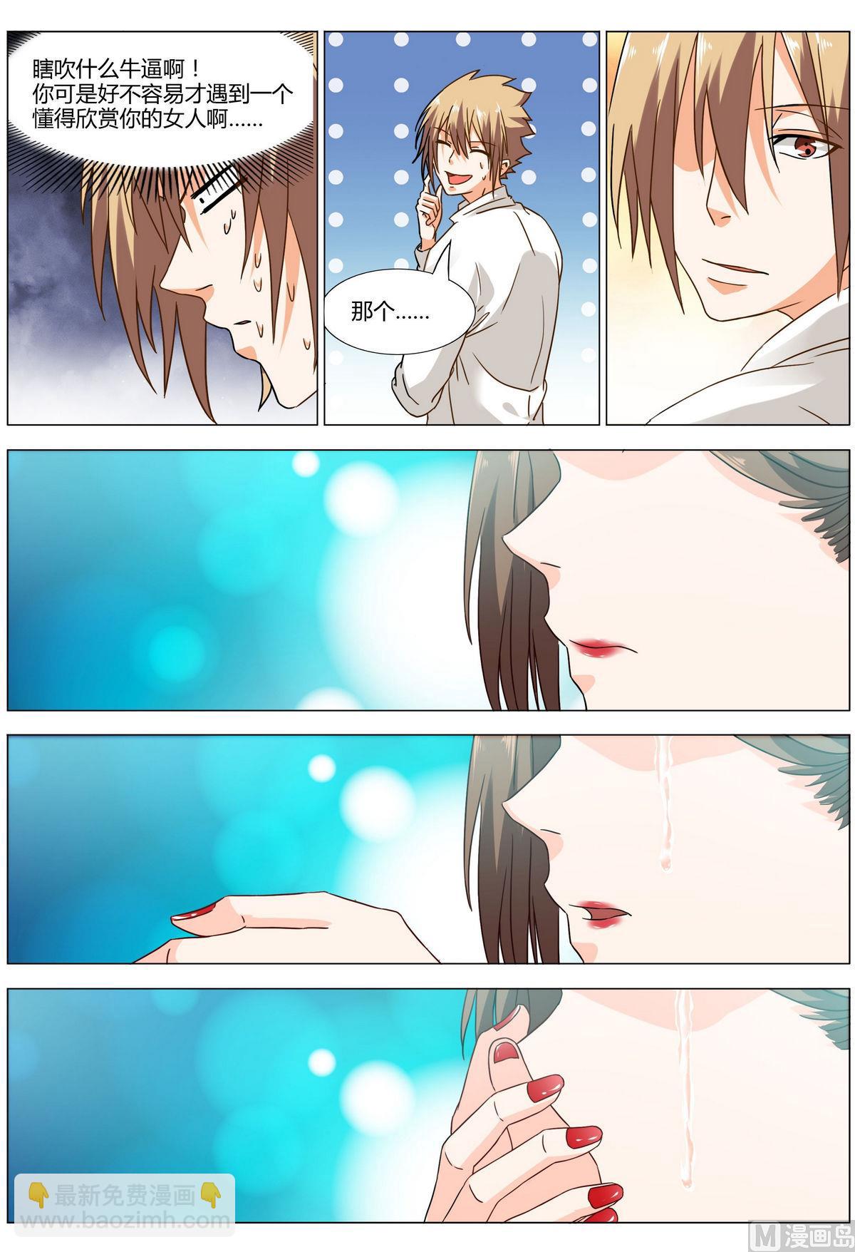 第15话 我后背有些敏感-第15话