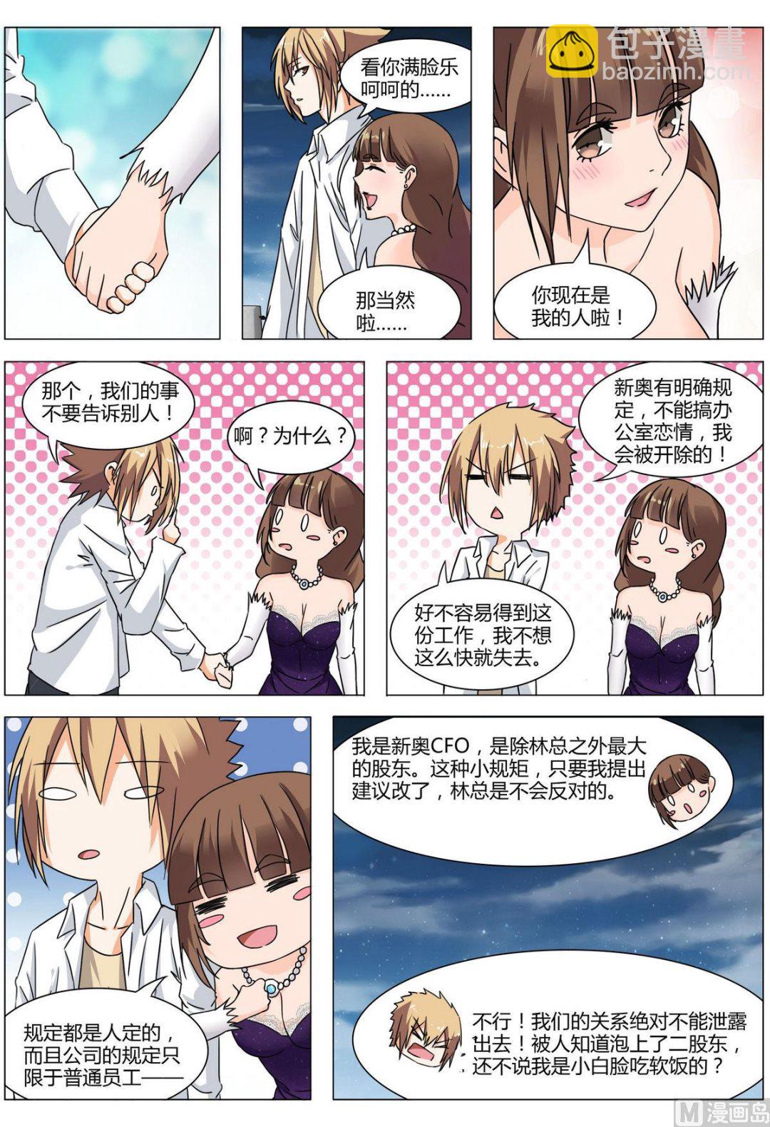 第15话 我后背有些敏感-第15话