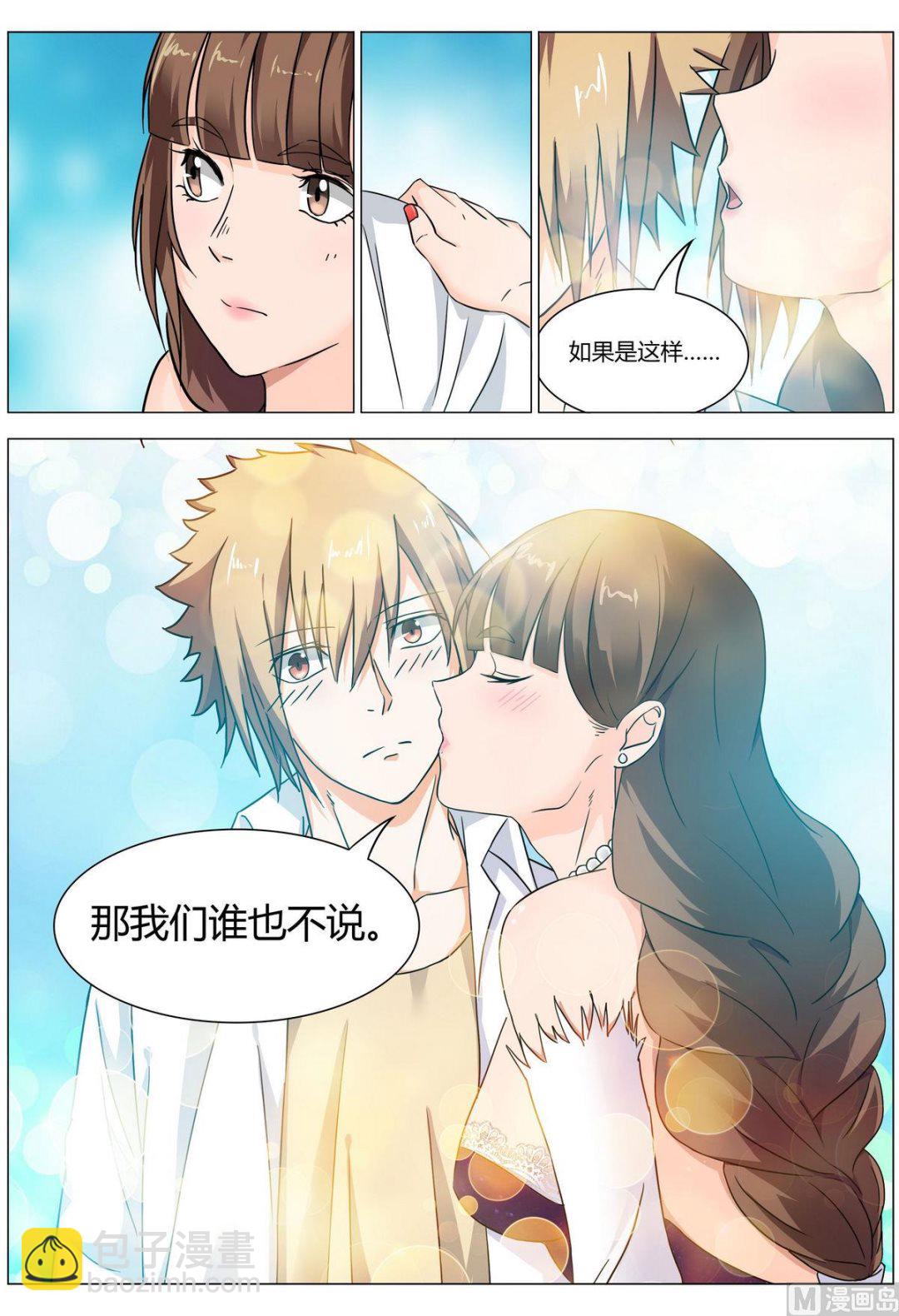 第15话 我后背有些敏感-第15话