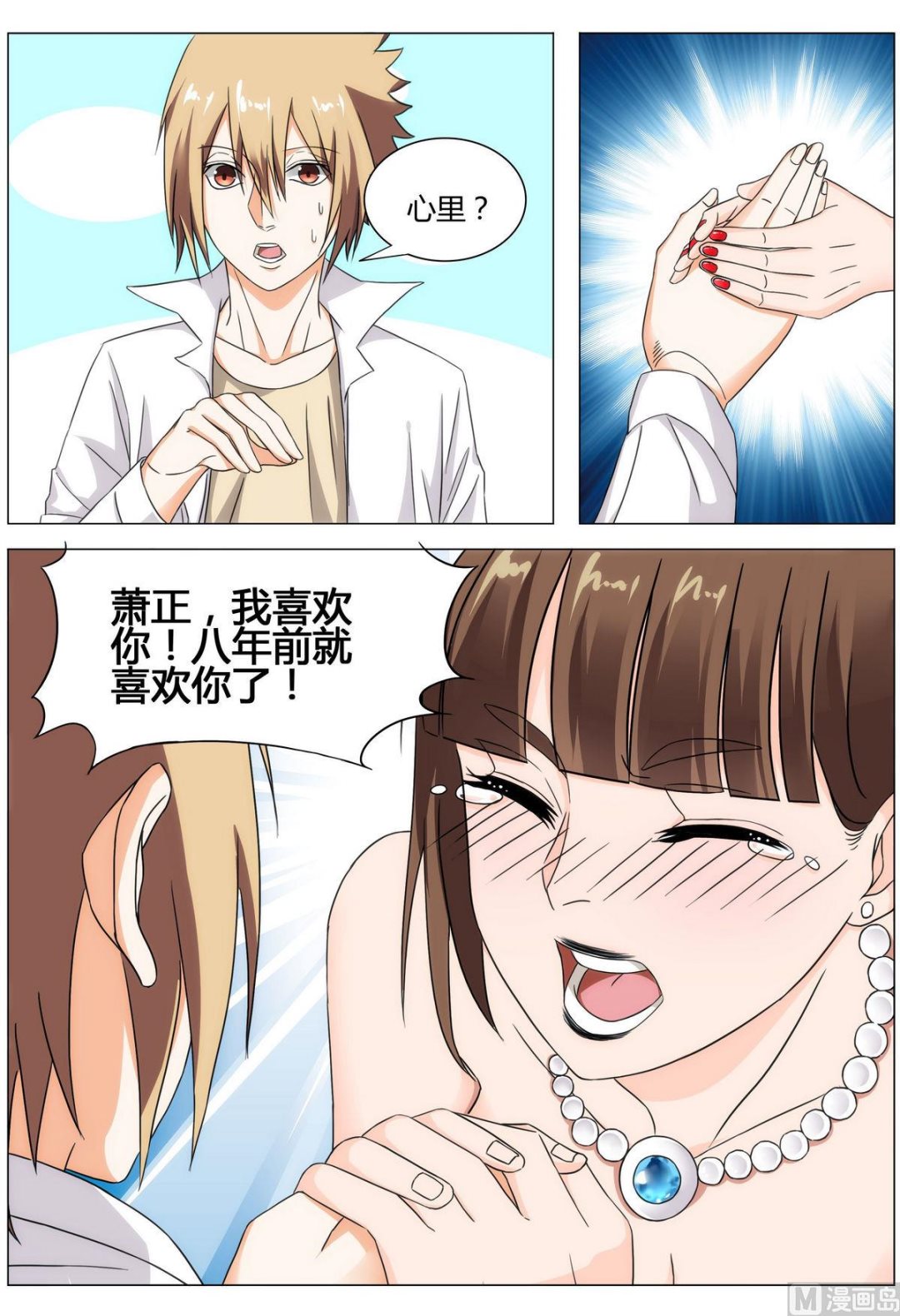 第15话 我后背有些敏感-第15话