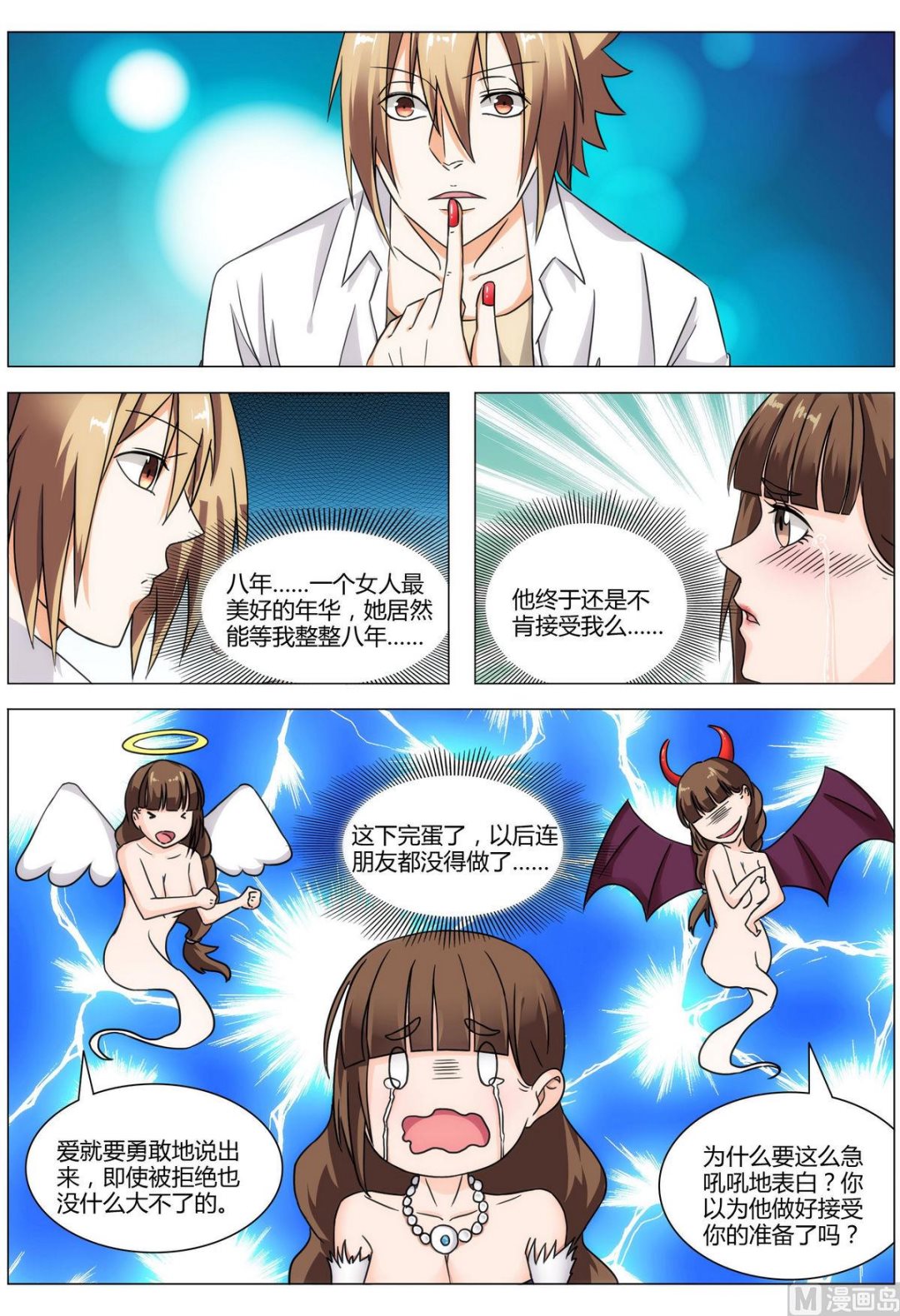 第15话 我后背有些敏感-第15话