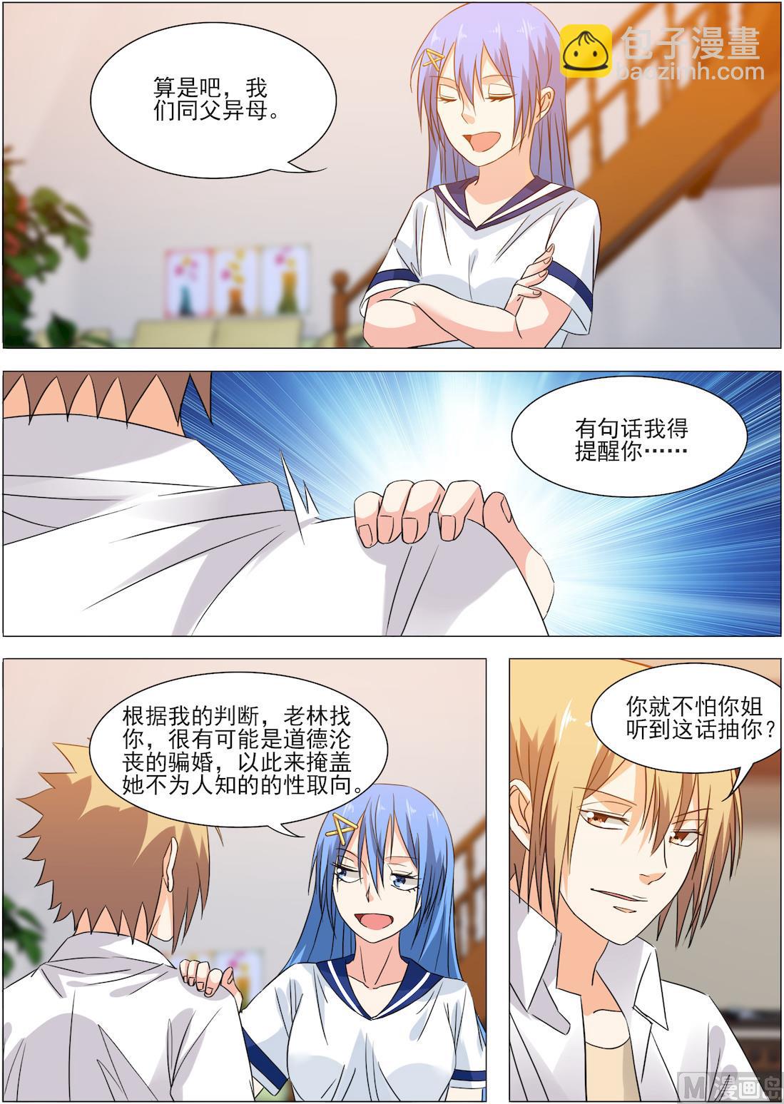 第17话 借用浴室-第17话