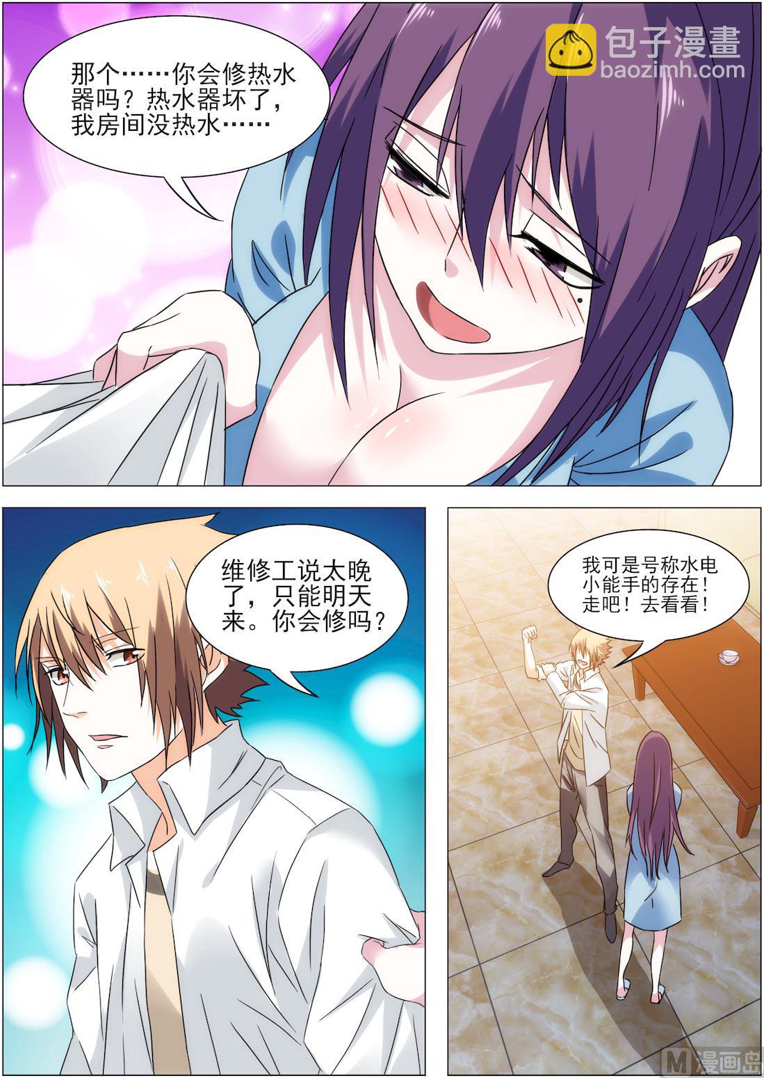 第17话 借用浴室-第17话