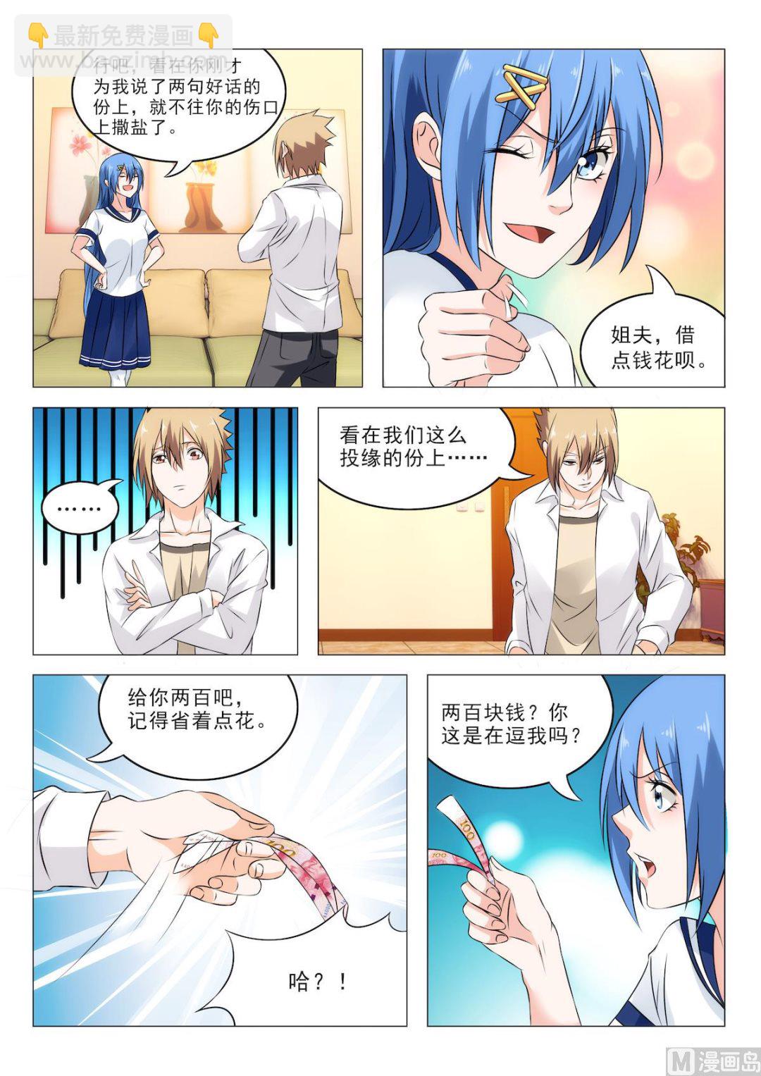 第19话 借点钱呗-第19话