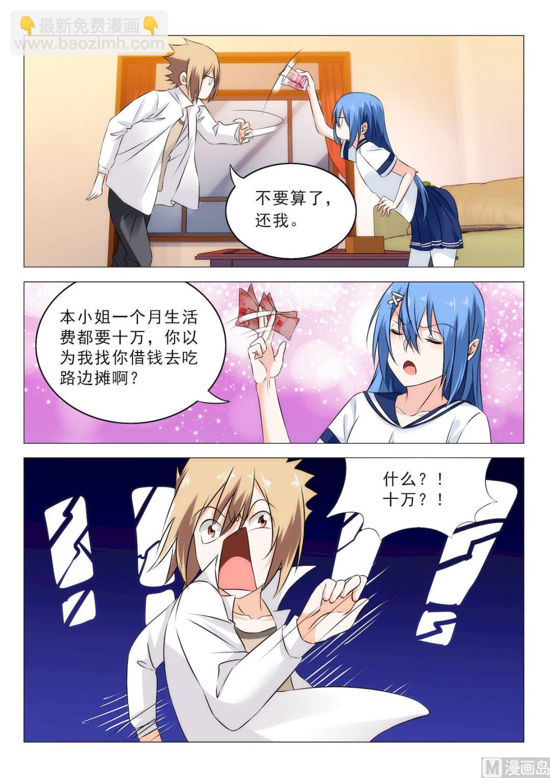 第19话 借点钱呗-第19话