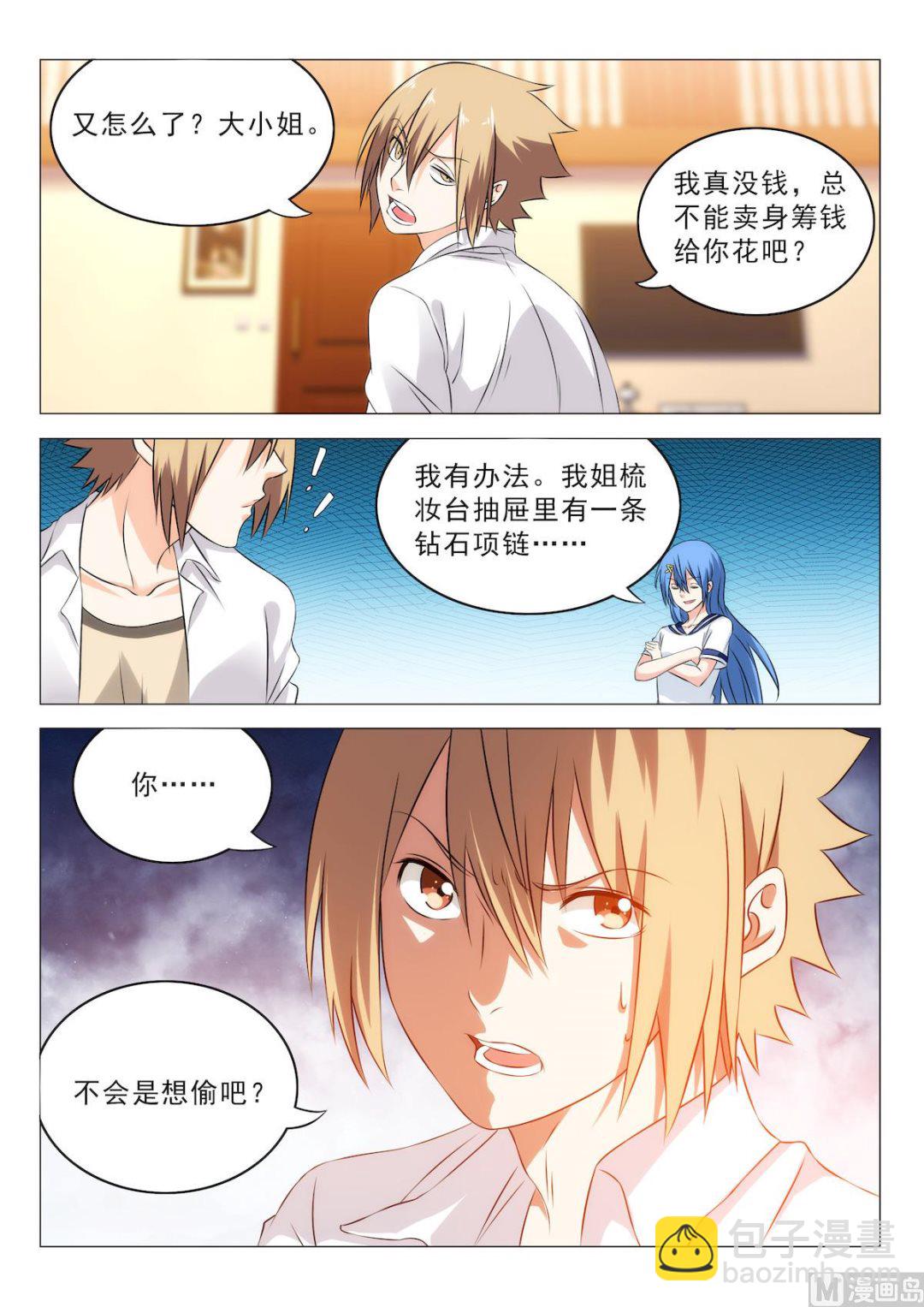 第19话 借点钱呗-第19话