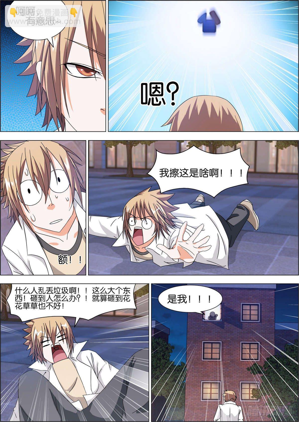 第3话 冒犯白队的下场-第3话