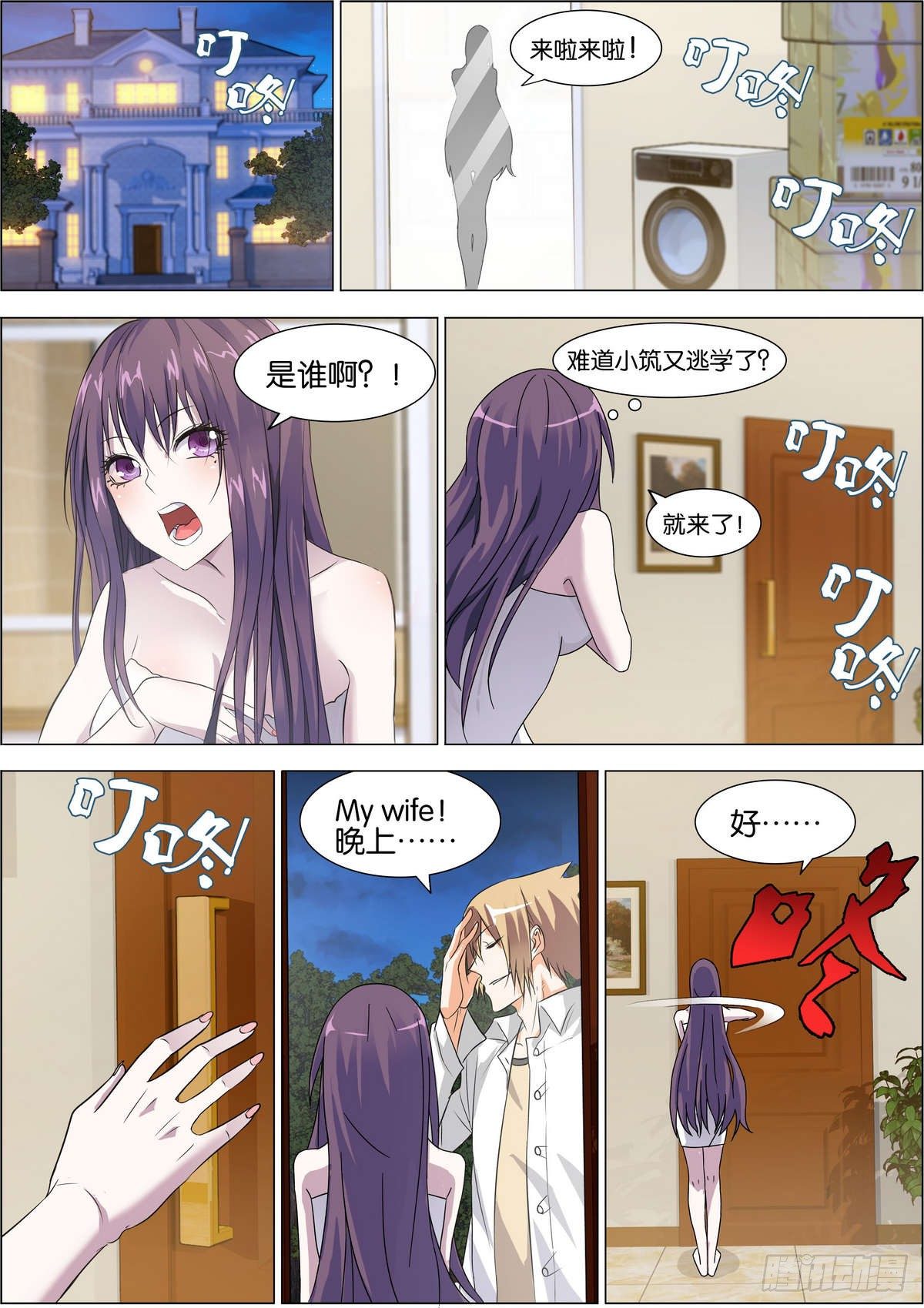 第3话 冒犯白队的下场-第3话