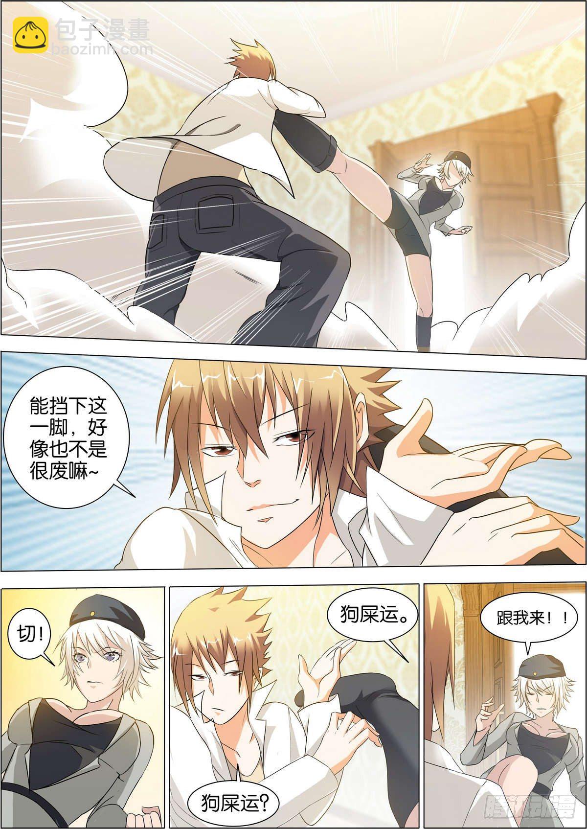 第3话 冒犯白队的下场-第3话