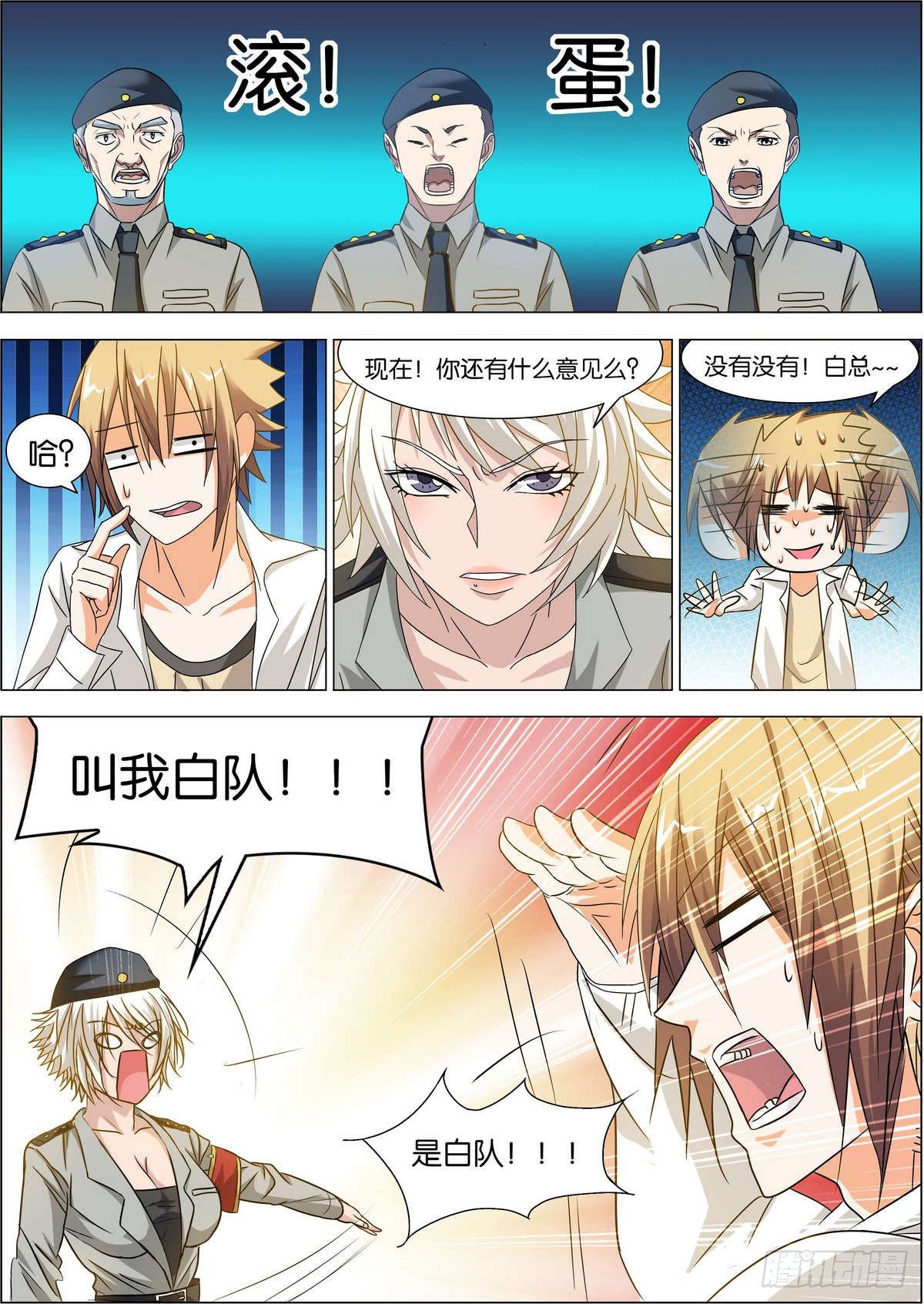 第3话 冒犯白队的下场-第3话