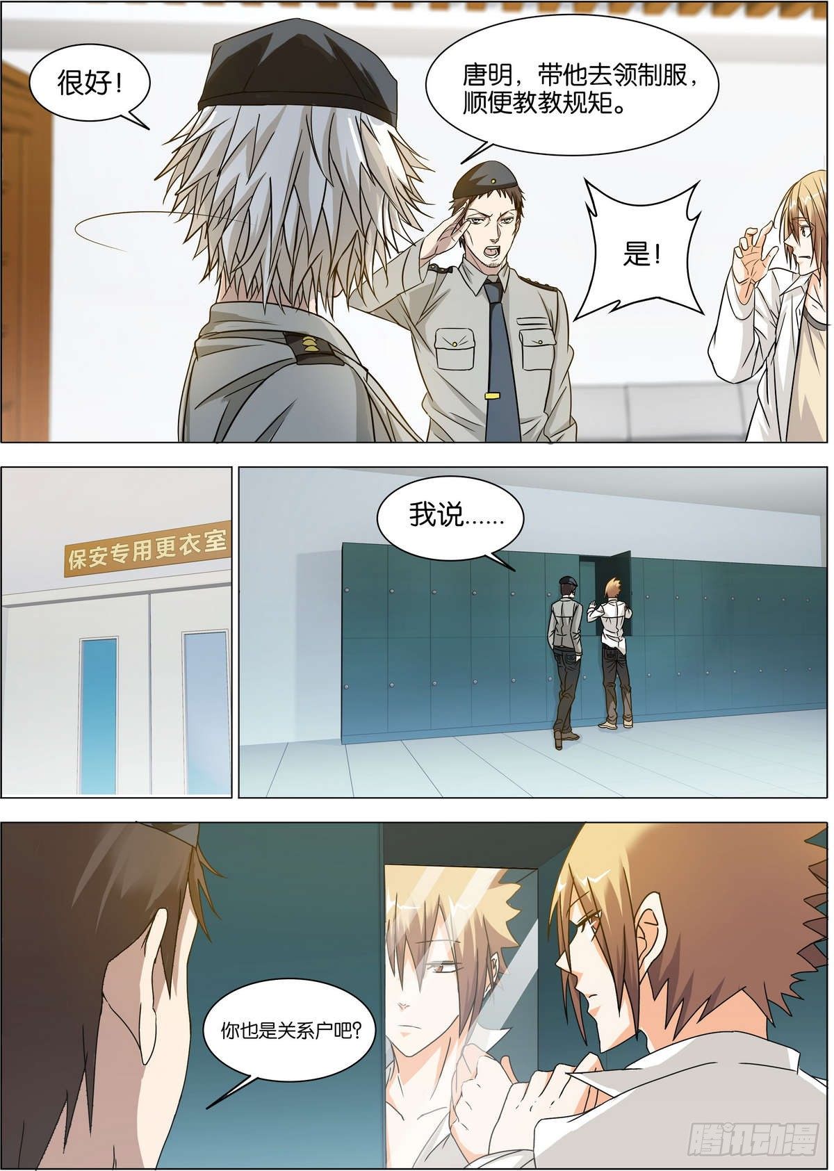 第3话 冒犯白队的下场-第3话