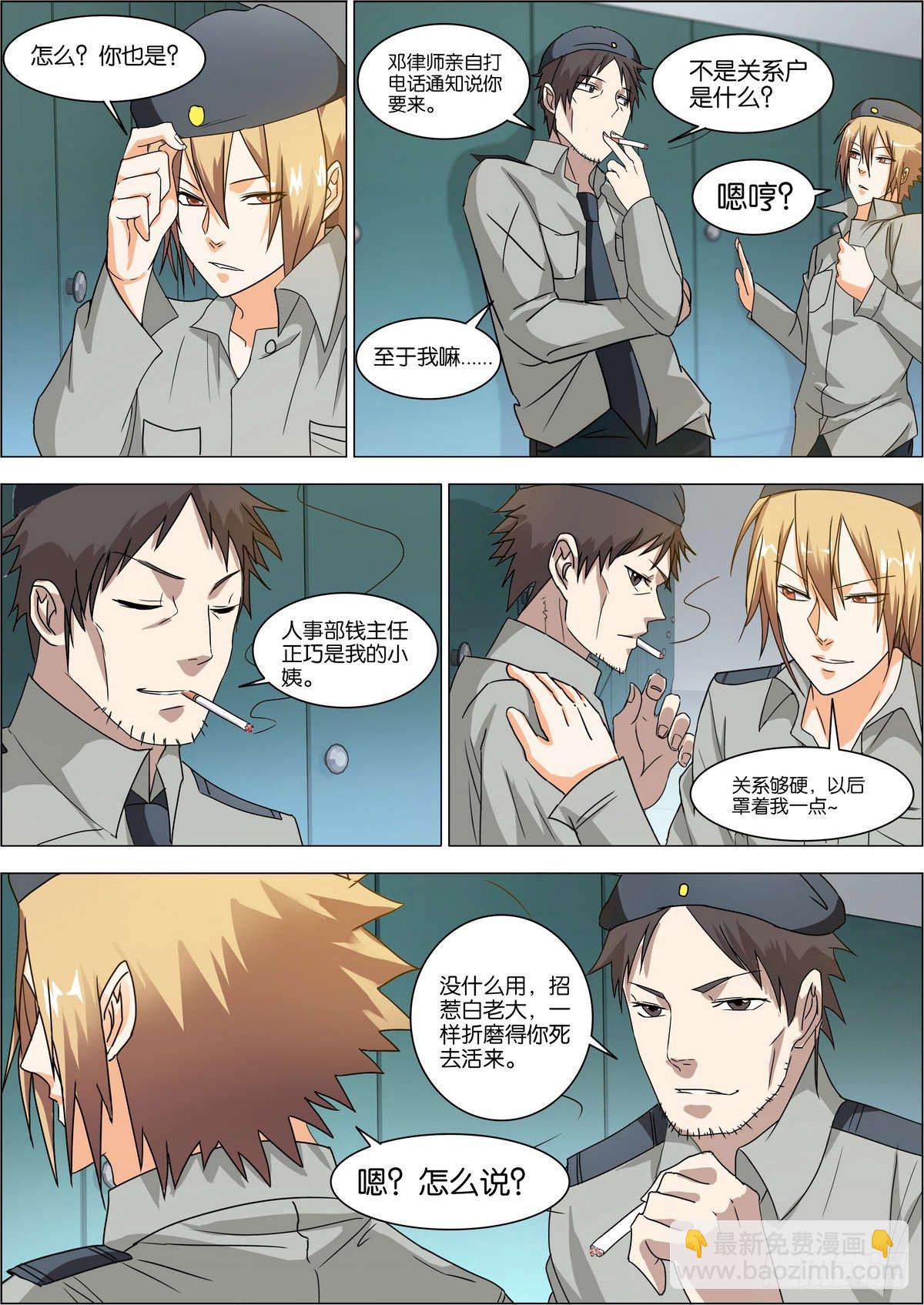 第3话 冒犯白队的下场-第3话