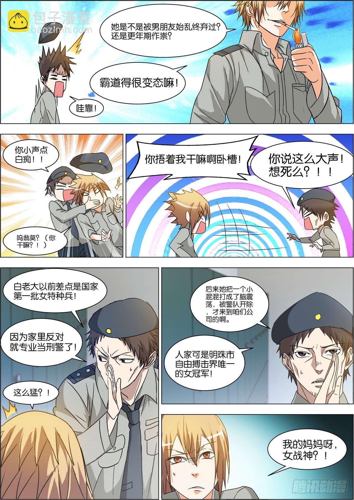 第3话 冒犯白队的下场-第3话