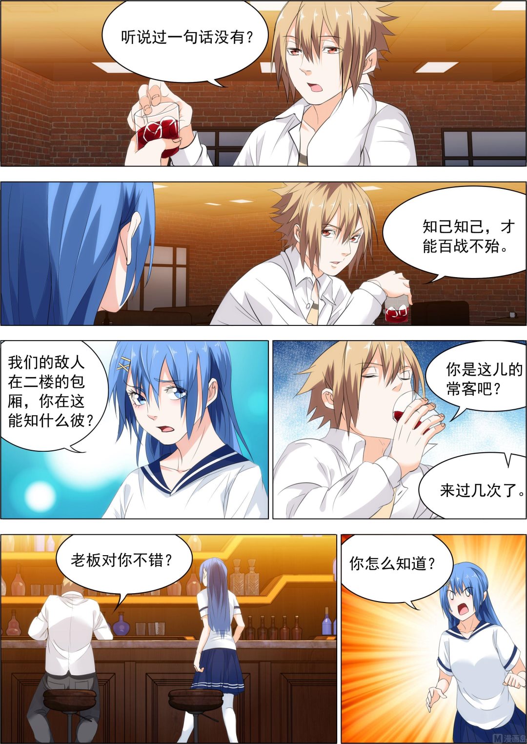 第21话 知己知彼-第21话