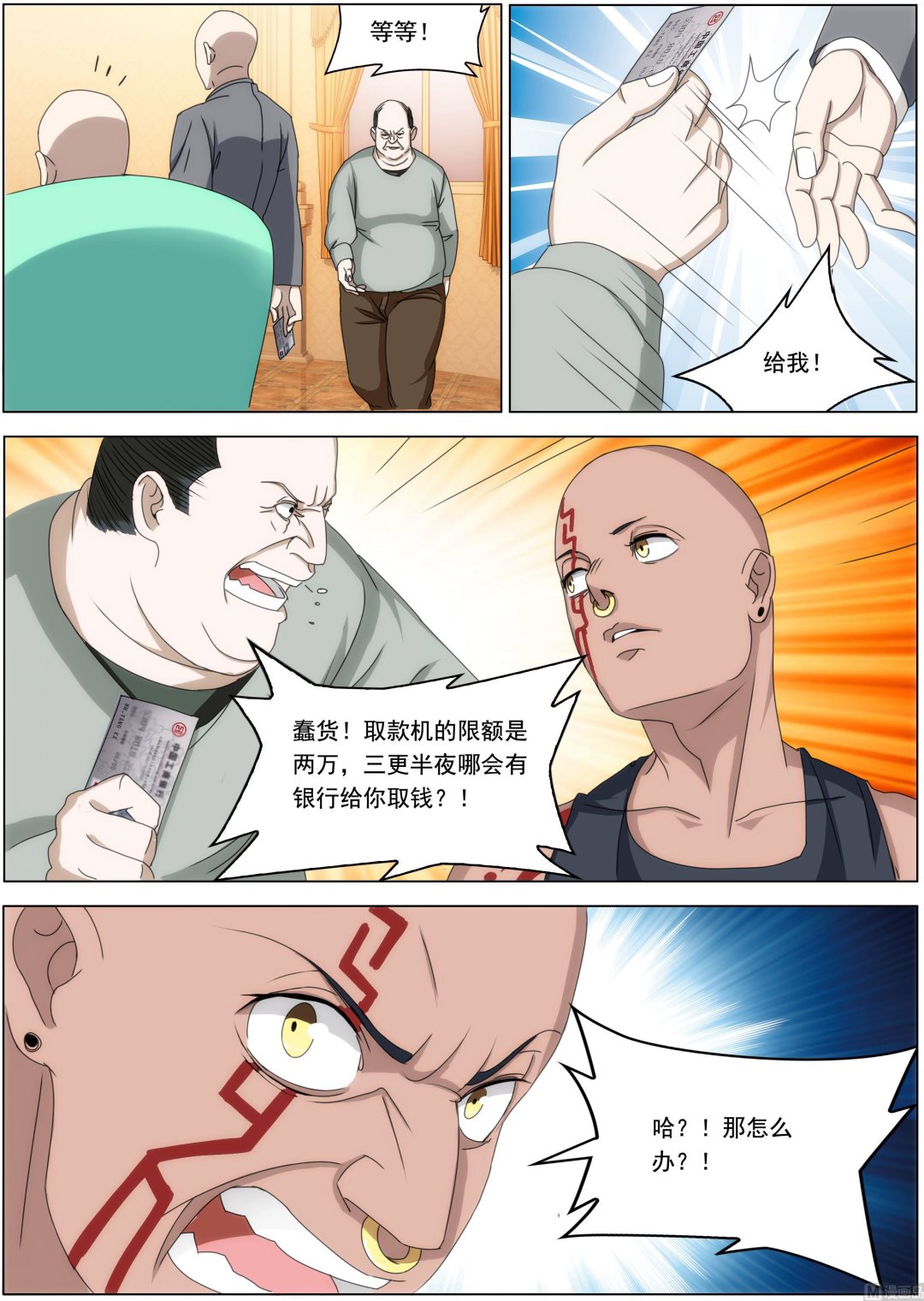 第23话 一百万！-第23话