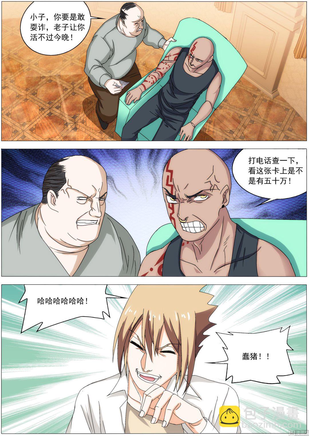 第23话 一百万！-第23话