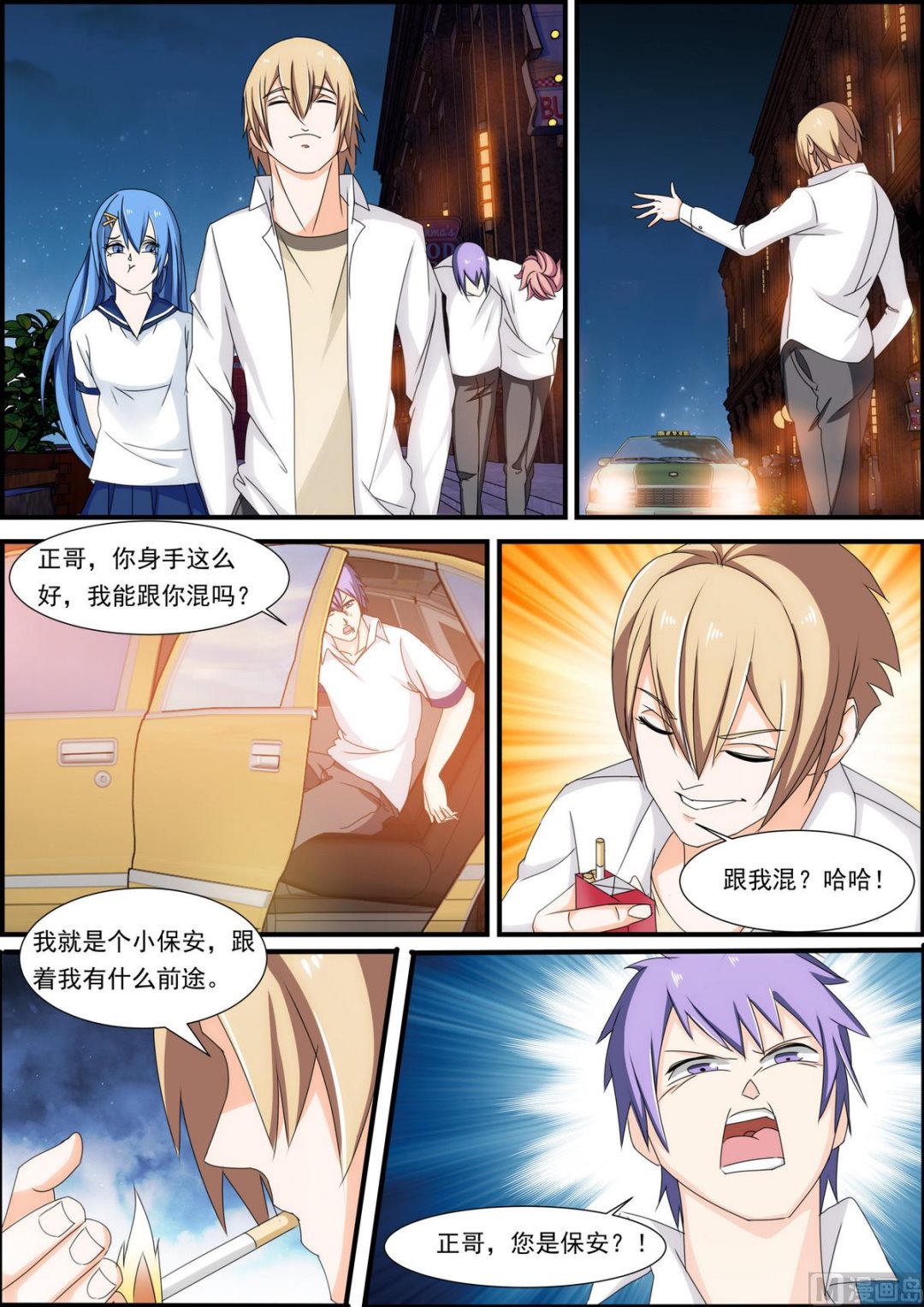 第25话 是不是很帅-第25话