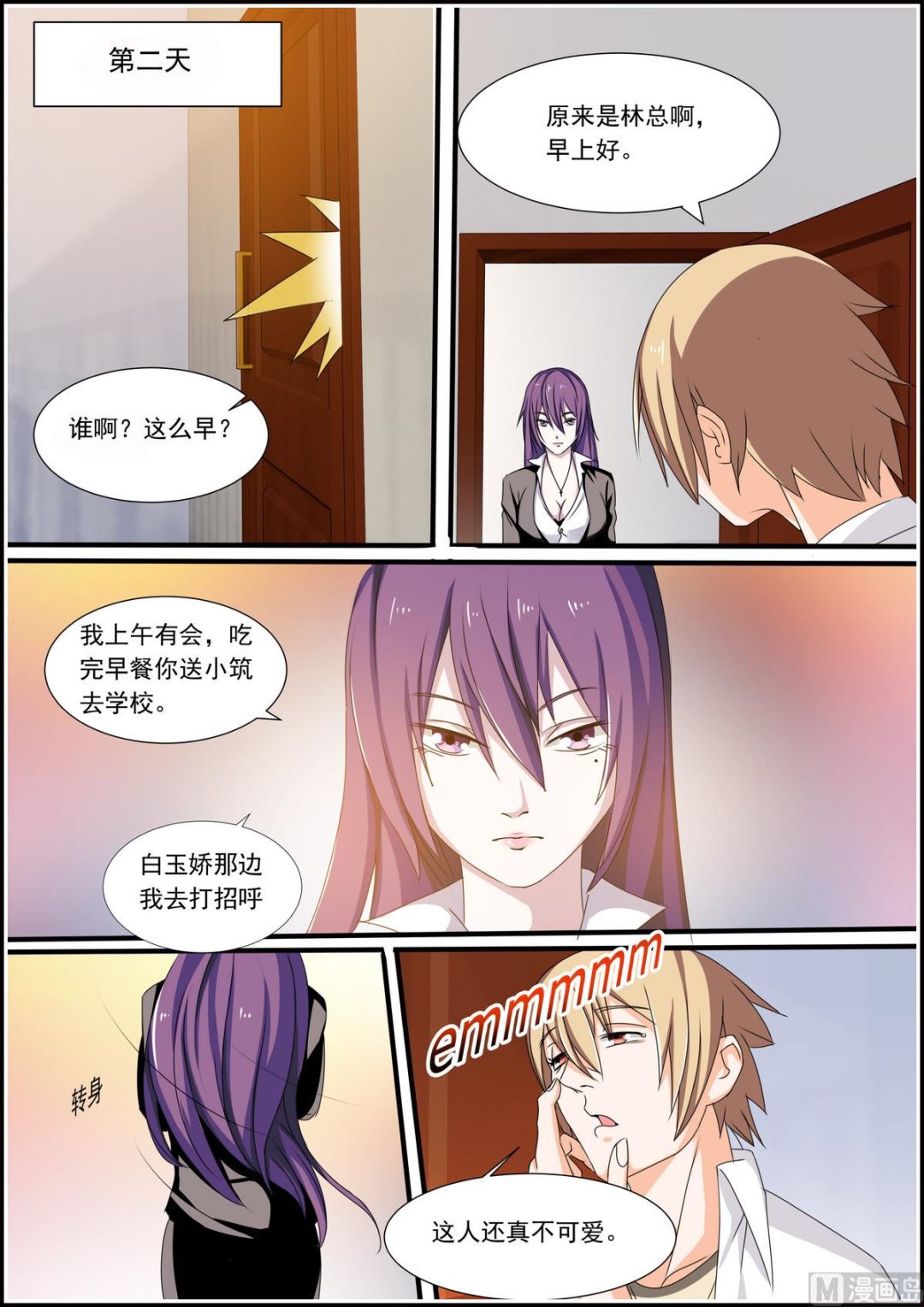 第25话 是不是很帅-第25话