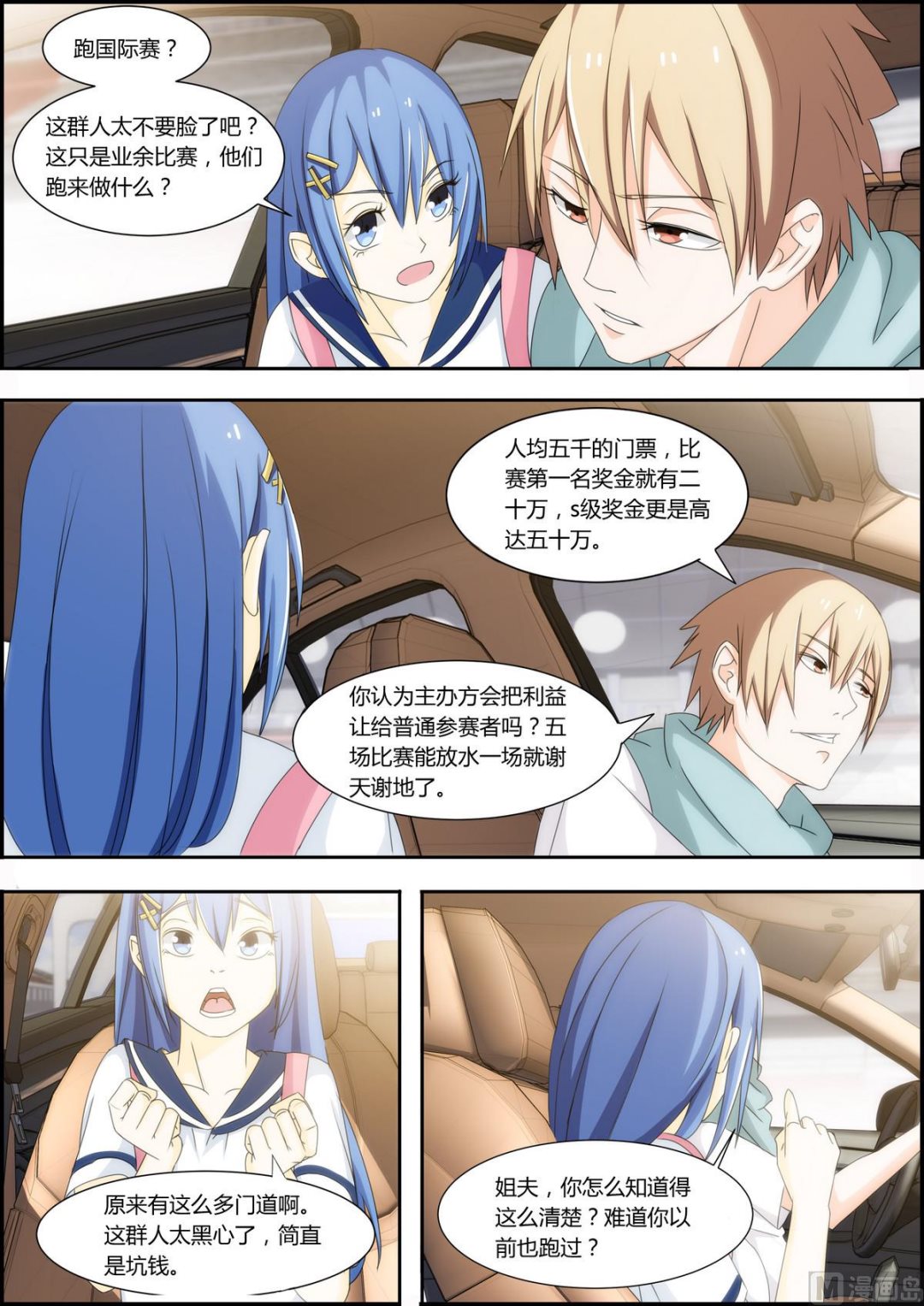 第27话 不知羞耻！-第27话