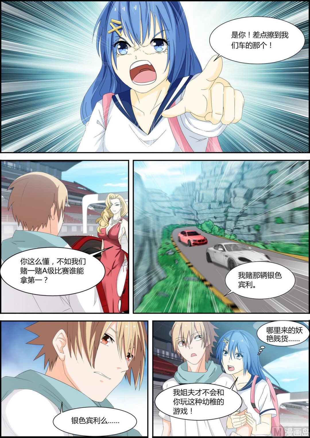 第27话 不知羞耻！-第27话