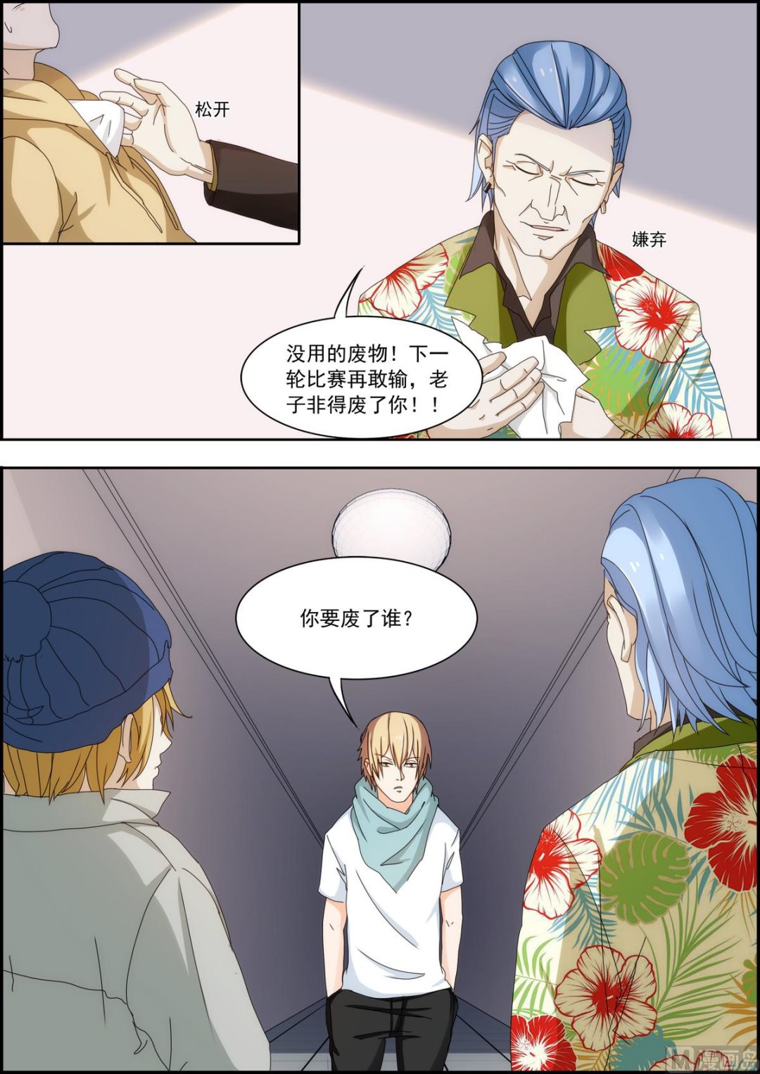 第29话 你想跑一圈？-第29话