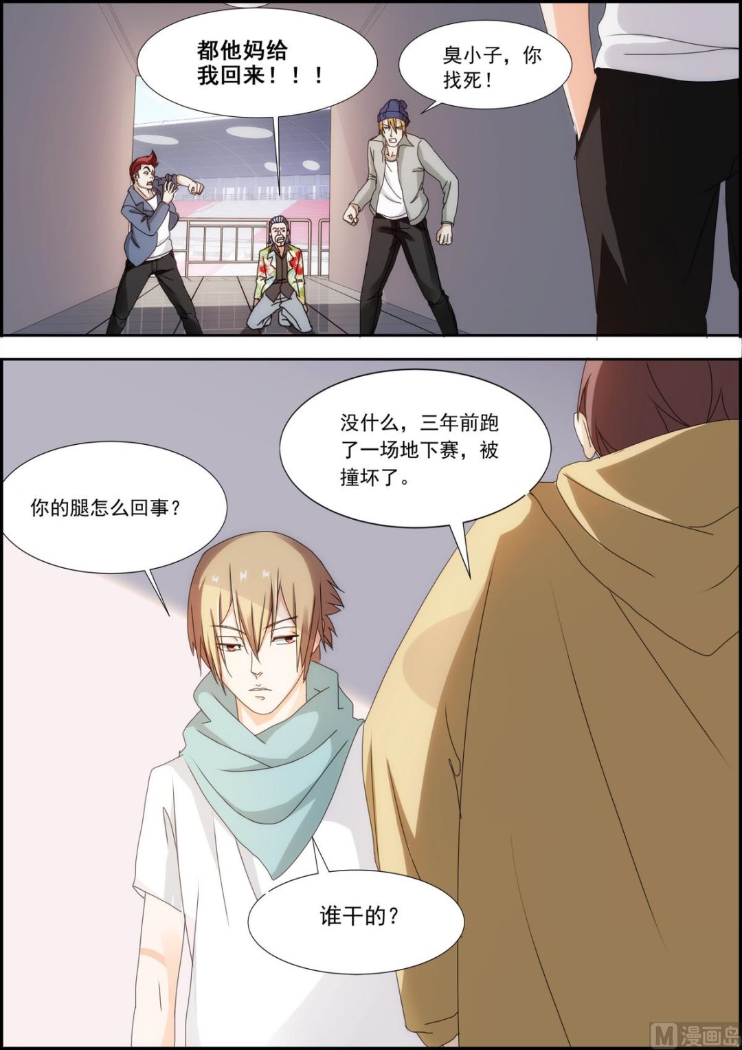 第29话 你想跑一圈？-第29话